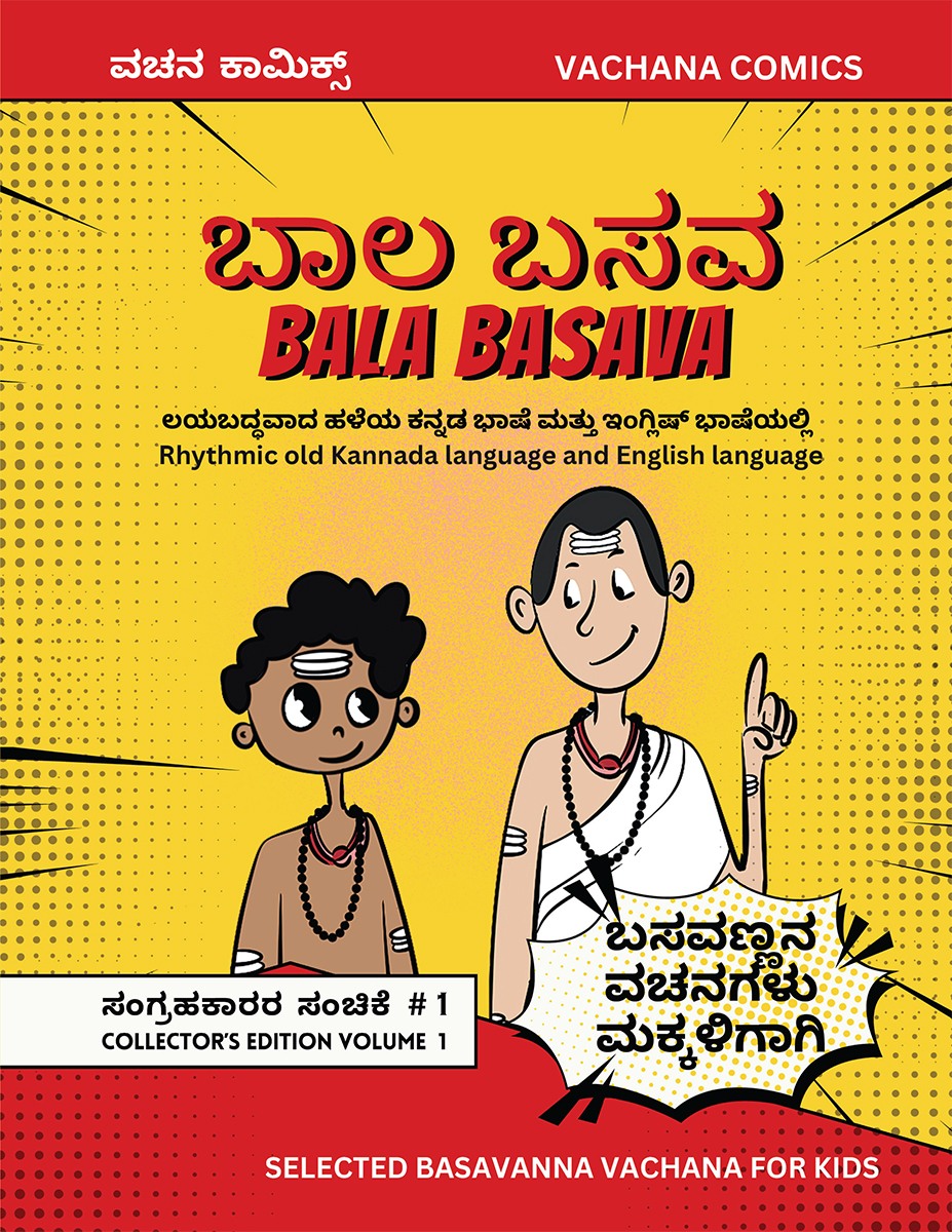 Bala Basava Volume 1 – Foundation of Values