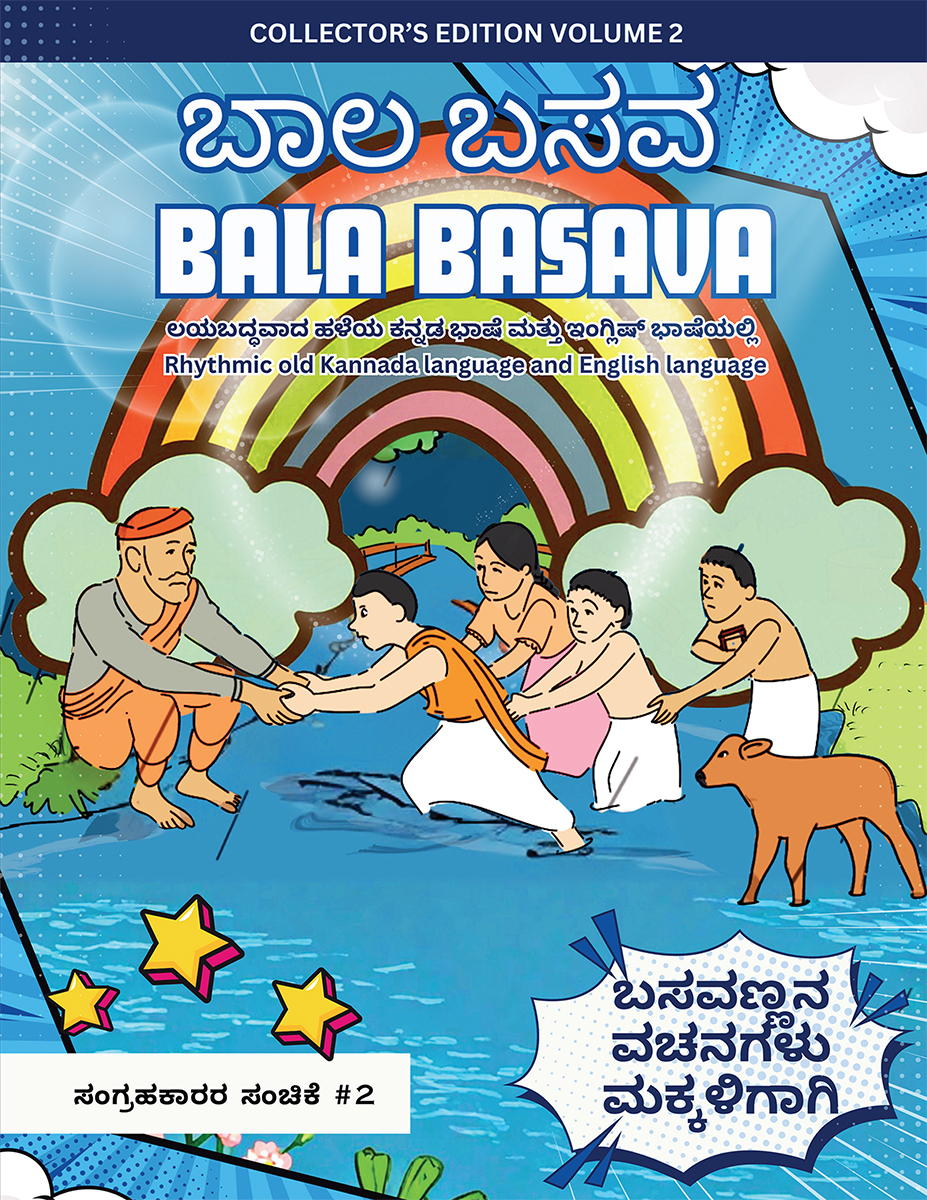 Bala Basava Volume 2 – Thinking & Responsibility