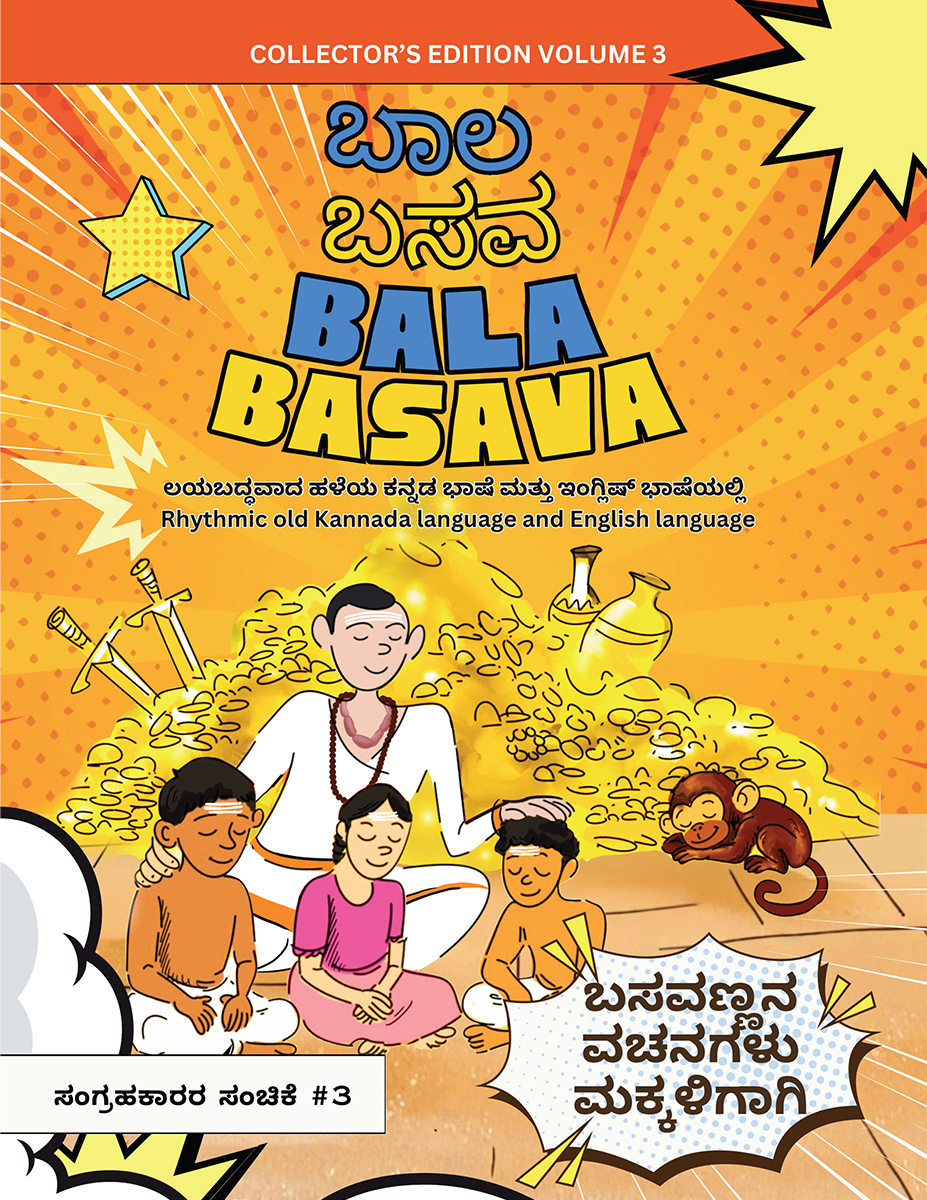 Bala Basava Volume 3 – Courage & Inner Strength