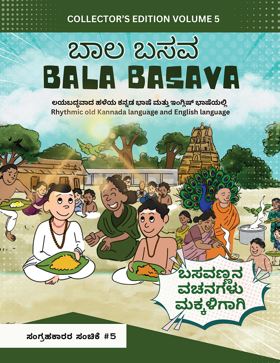 Bala Basava Volume 5 – Reflection & Wisdom